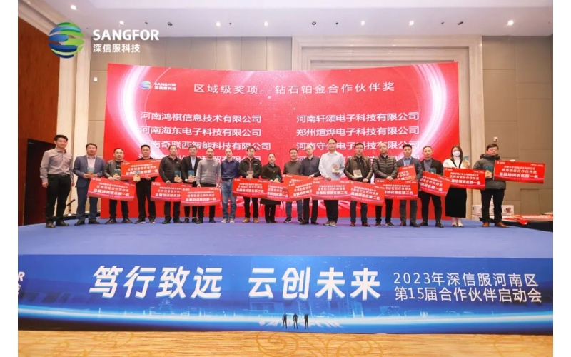 篤行致遠 云創末來-- 河南鴻祺榮獲“深信服2022年優秀鉑金伙伴獎”